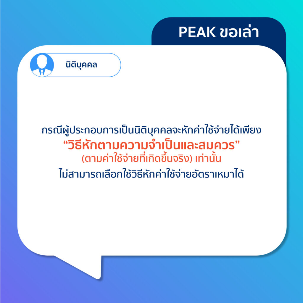 PEAK ขอเล่า