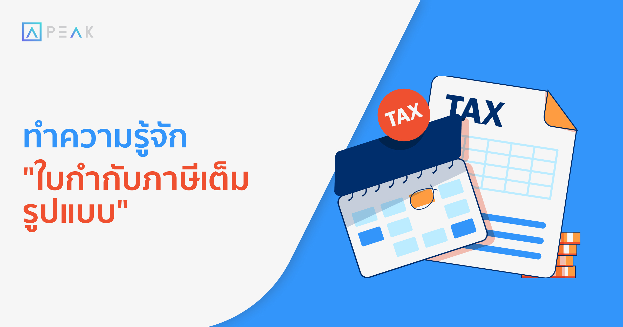 tax-full-invoice