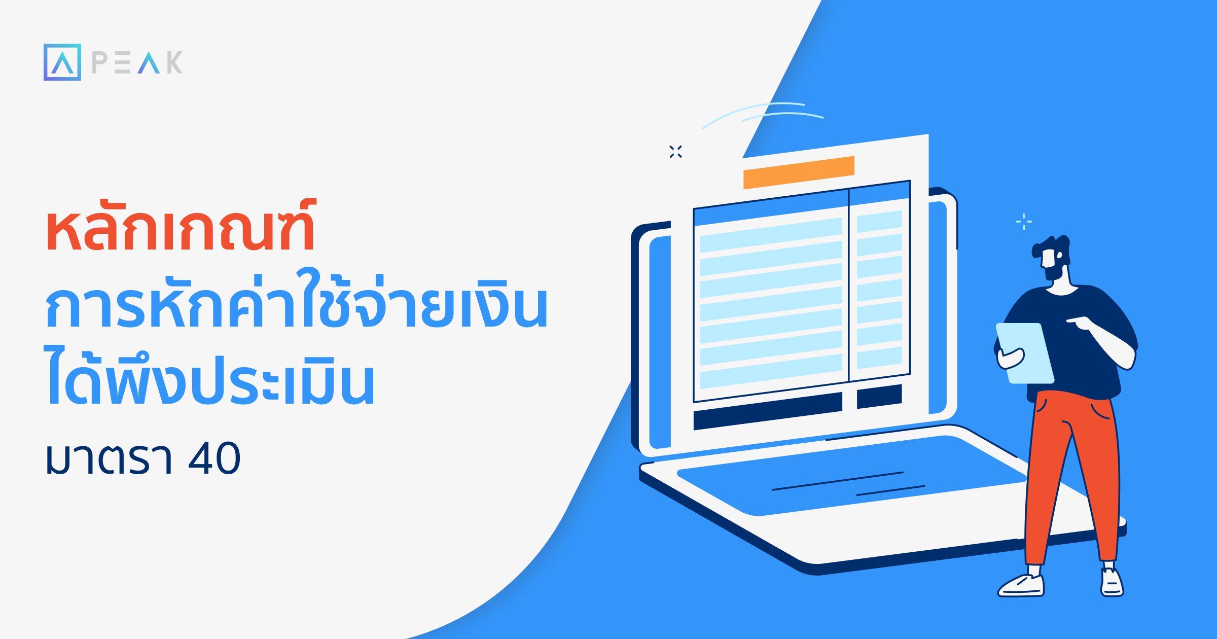 tax-income-under-section40