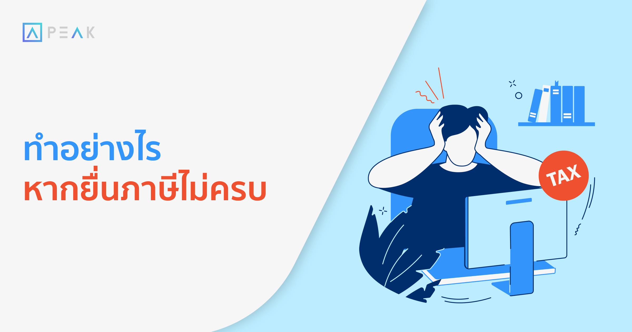 tax-missing-personal-income-tax