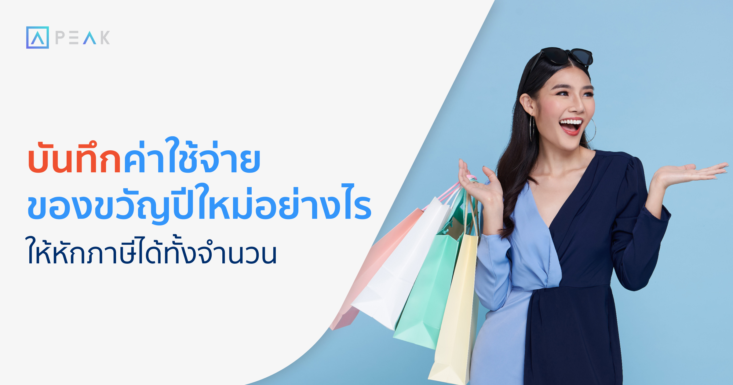 tax-newyeargift-expense