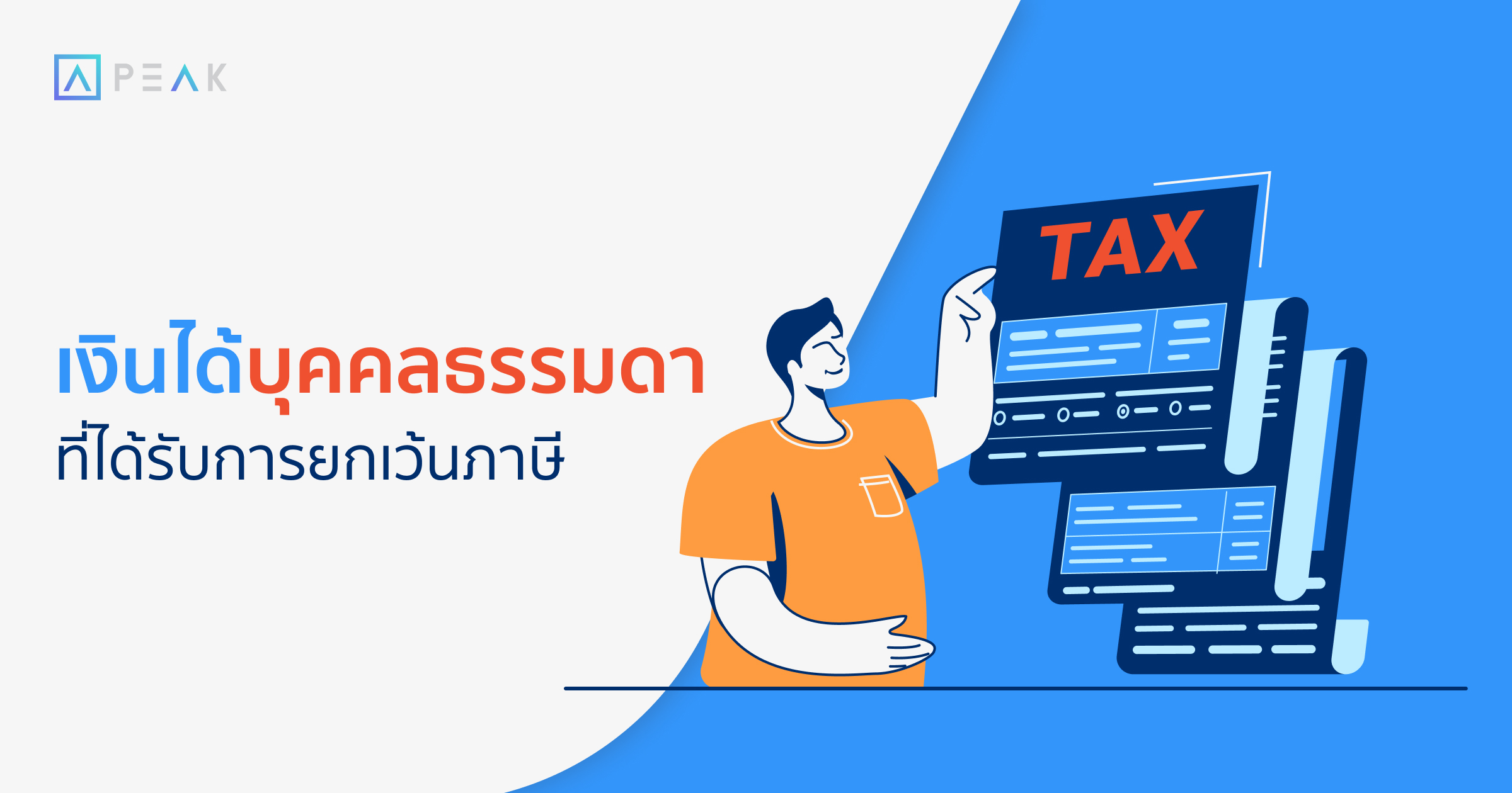 tax-personal-income-exemption