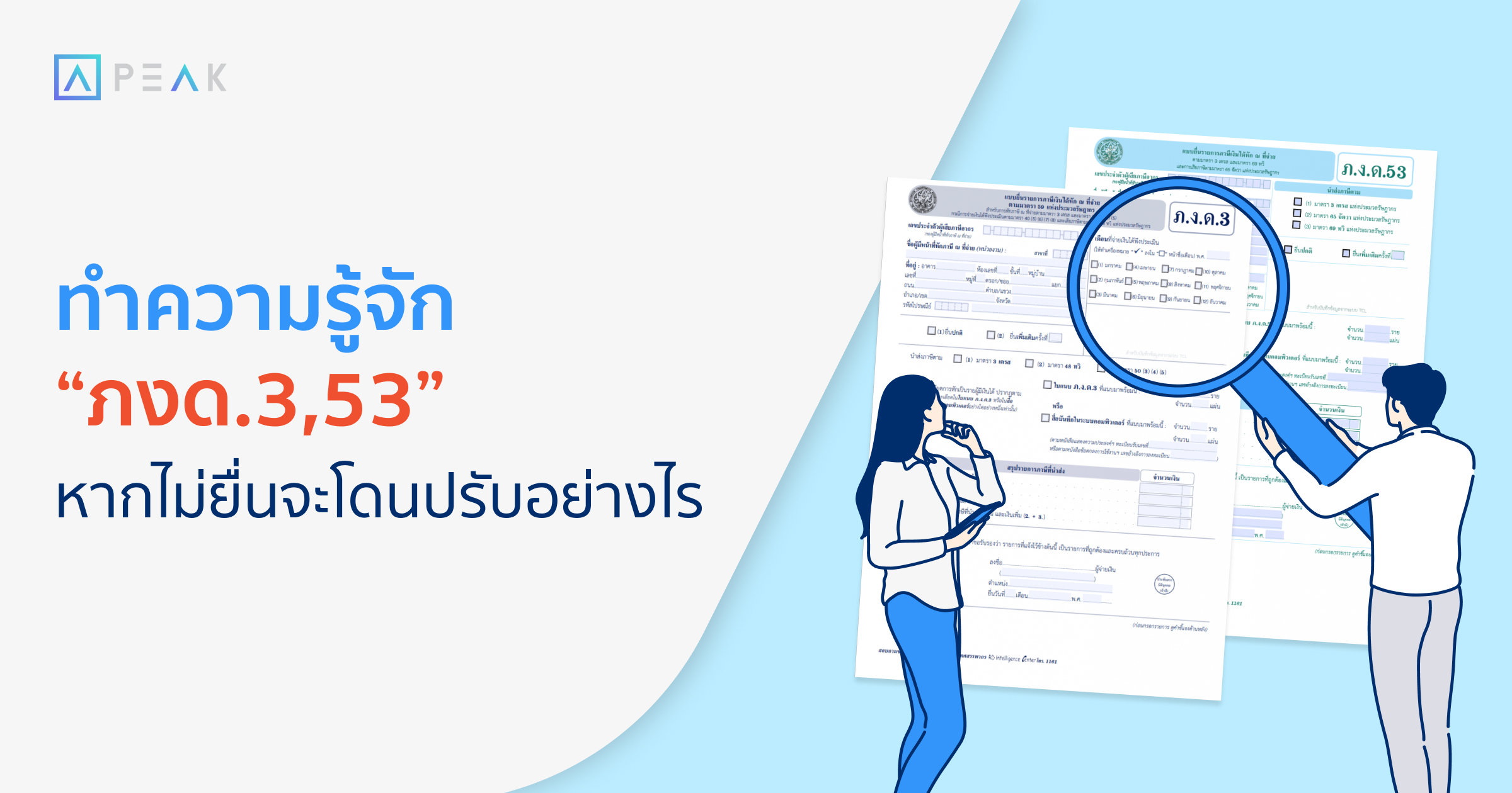 tax-pnd-3-53-penalties