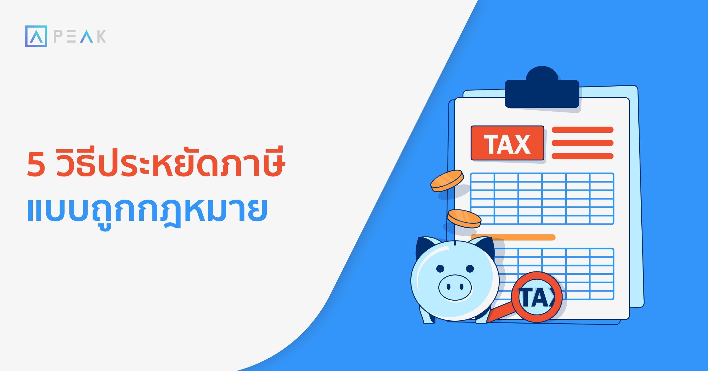 tax-saving