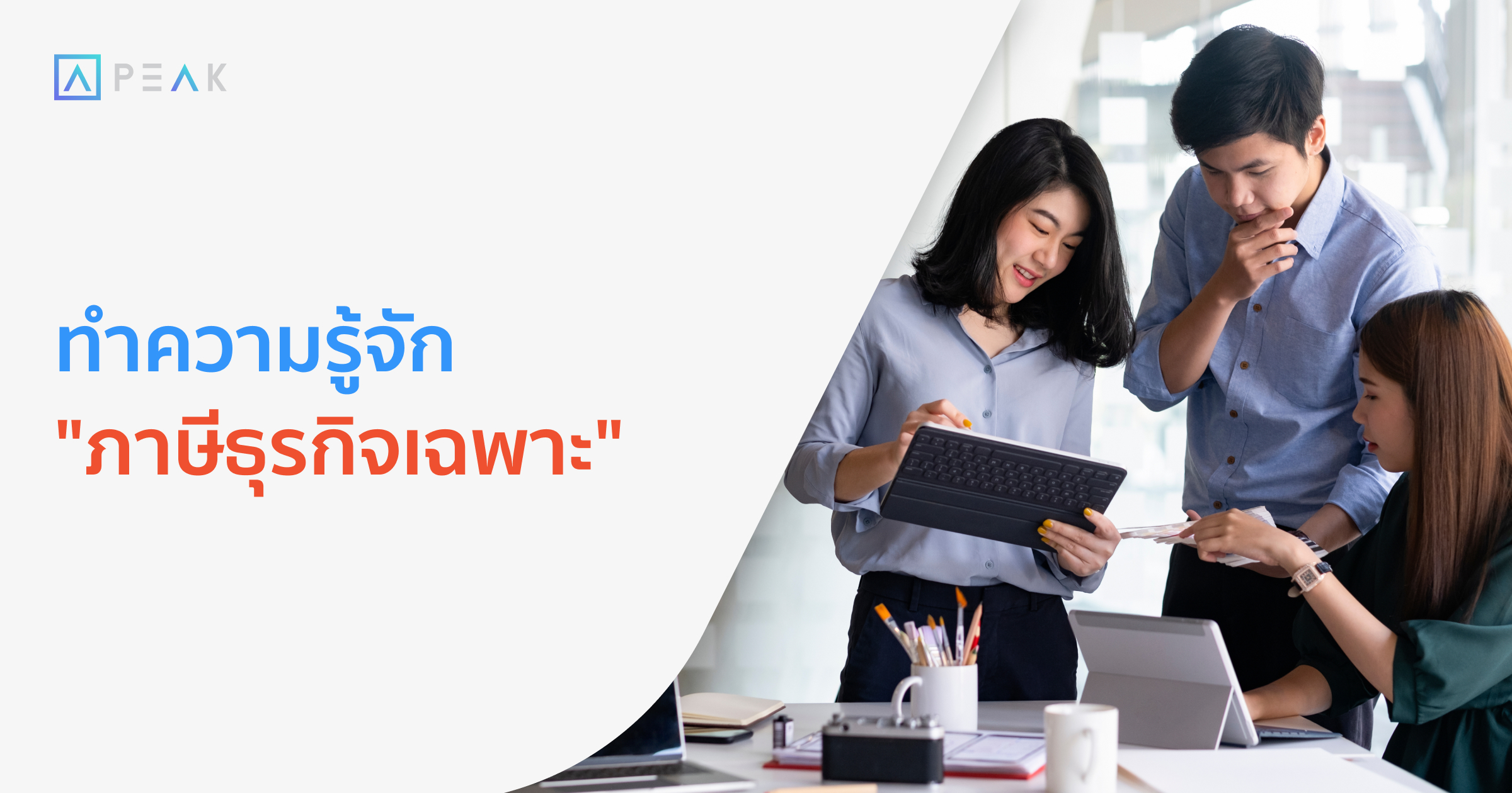 tax-specific-business