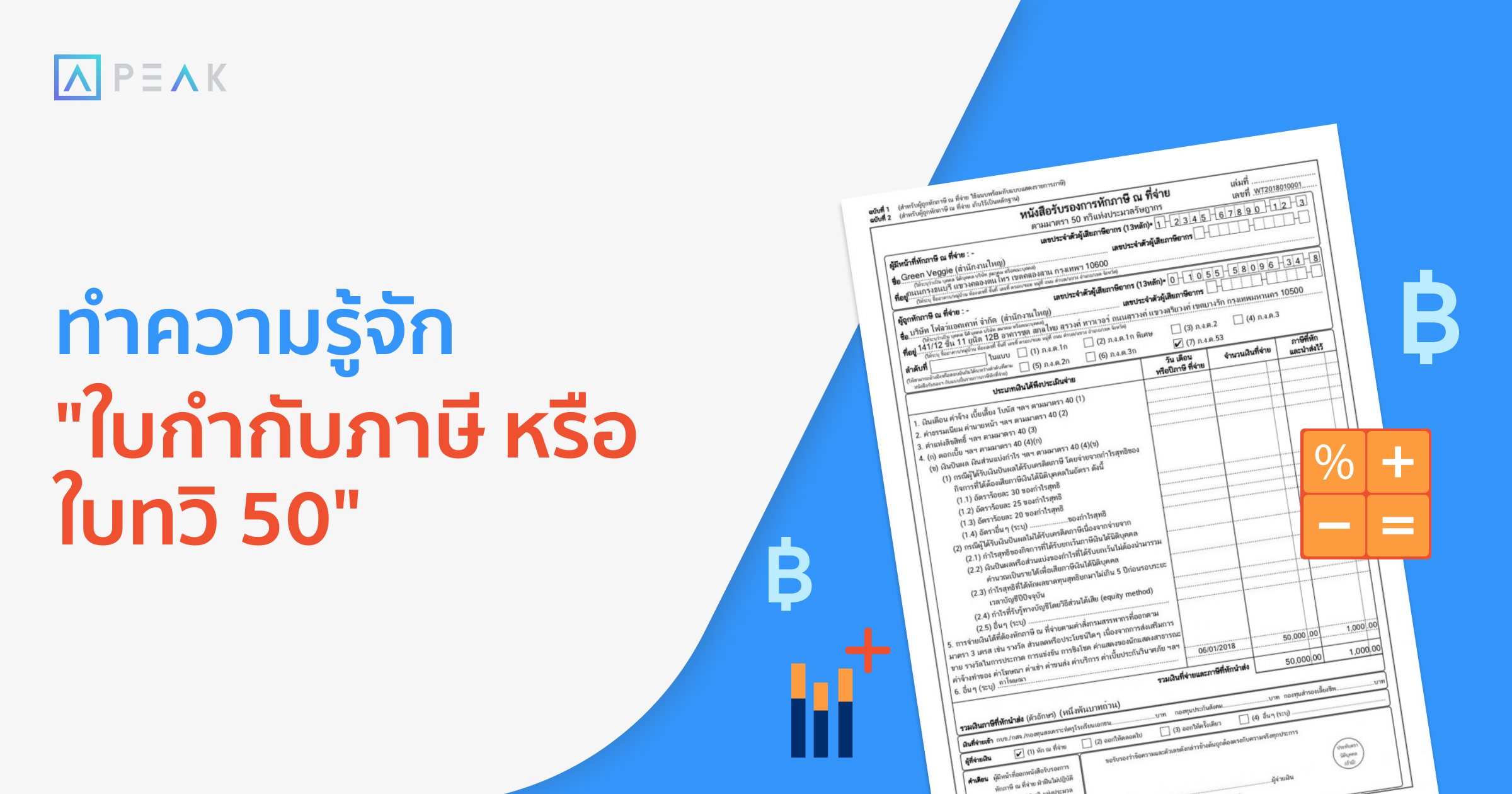 tax-withholding-tax-certificate