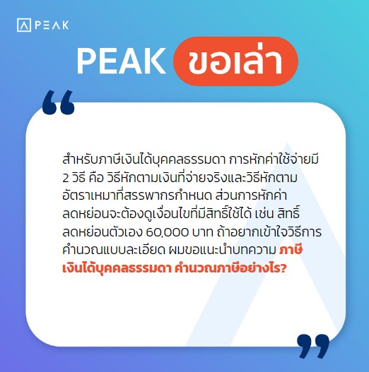 การคำนวณภาษีของบุคคลธรรมดา