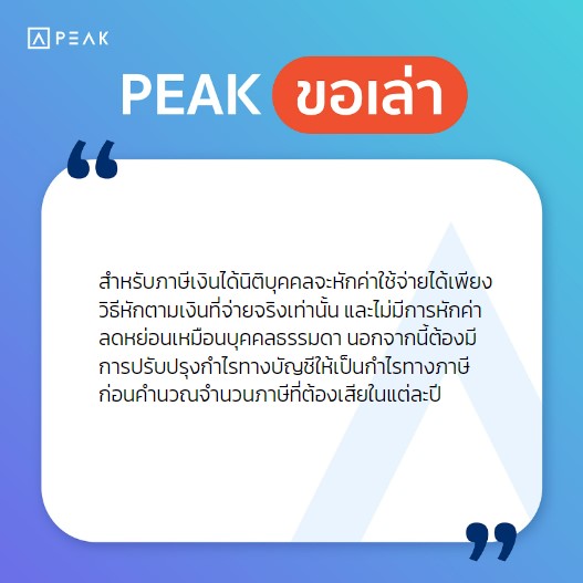 การคำนวณภาษีเงินได้นิติบุคคล