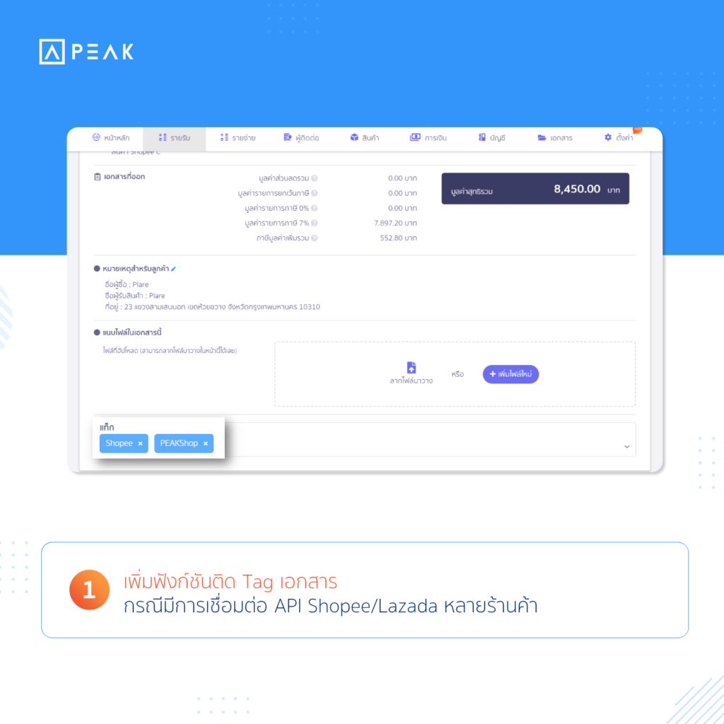 เพิ่มฟังก์ชันติด Tag เอกสารกรณีมีการเชื่อมต่อ API Shopee/Lazada หลายร้านค้า