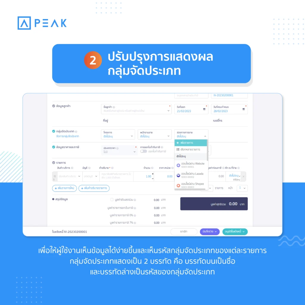 ปรับปรุงการแสดงผลกลุ่มจัดประเภท