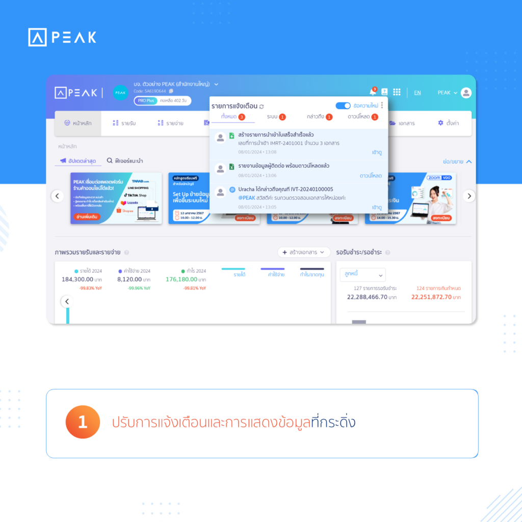 ปรับการแจ้งเตือนและการแสดงข้อมูลที่กระดิ่ง