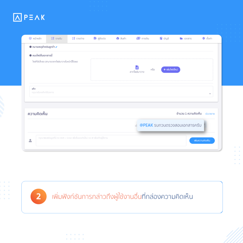 เพิ่มฟังก์ชันการกล่าวถึงผู้ใช้งานอื่นที่กล่องความคิดเห็น