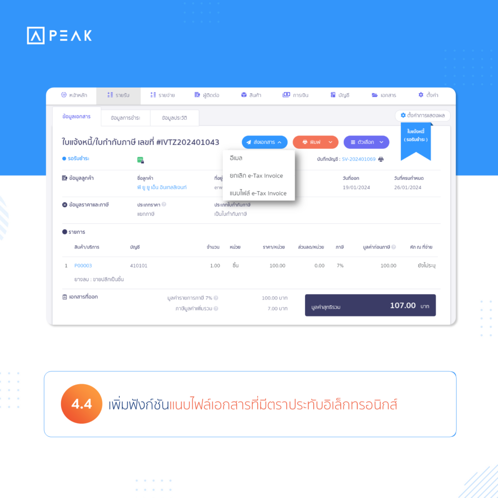 เพิ่มฟังก์ชันแนบไฟล์เอกสารที่มีตราประทับอิเล็กทรอนิกส์