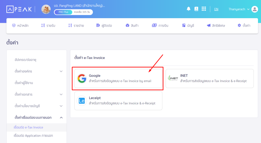 กดที่ช่อง Google