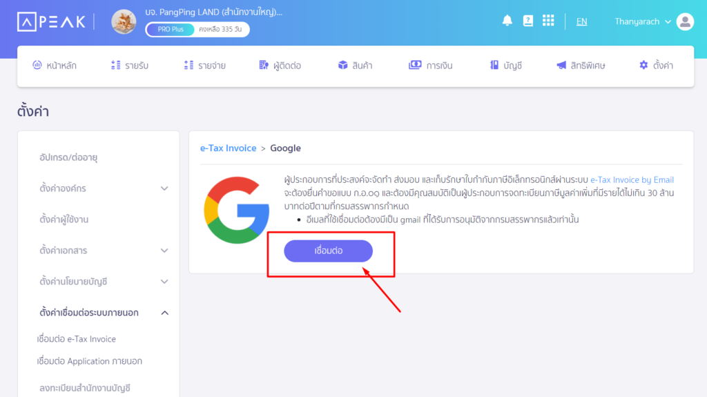 กดปุ่ม เชื่อมต่อ