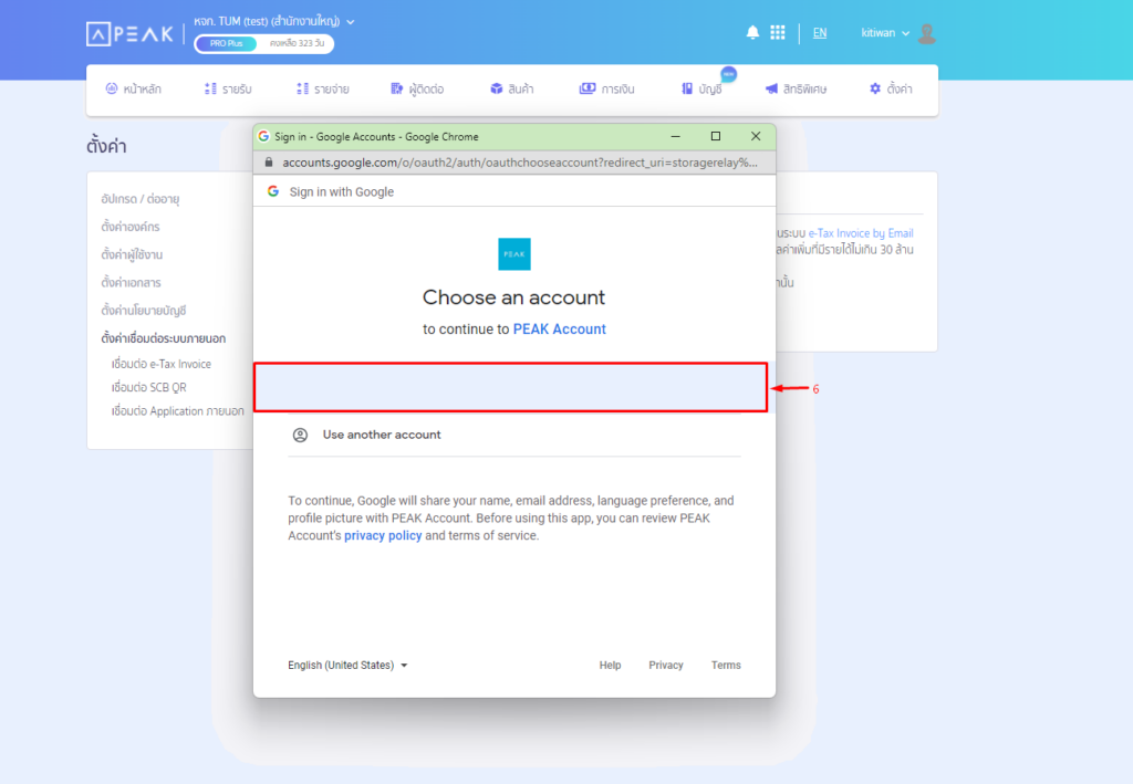 เลือก Email ที่ลงทะเบียนกับทางกรมสรรพากร ซึ่งสกุล Mail จะต้องเป็น G-Suite เท่านั้น