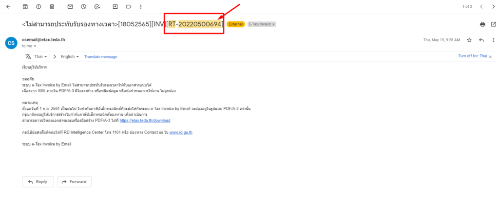 จากตัวอย่างในรูป เอกสารใบกำกับภาษีที่ไม่สามารถประทับรับรองทางเวลา
เลขที่ RT-20220500694
