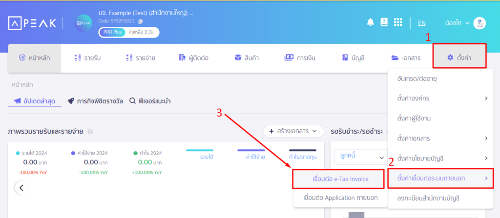 1.ขั้นตอนการยกเลิกการเชื่อมต่อ e-Tax Invoice by email