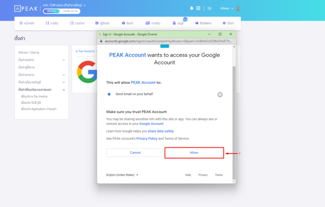 โดยสิ่งสำคัญ จะต้องกดอนุญาตให้ PEAK เข้าถึง Google Account