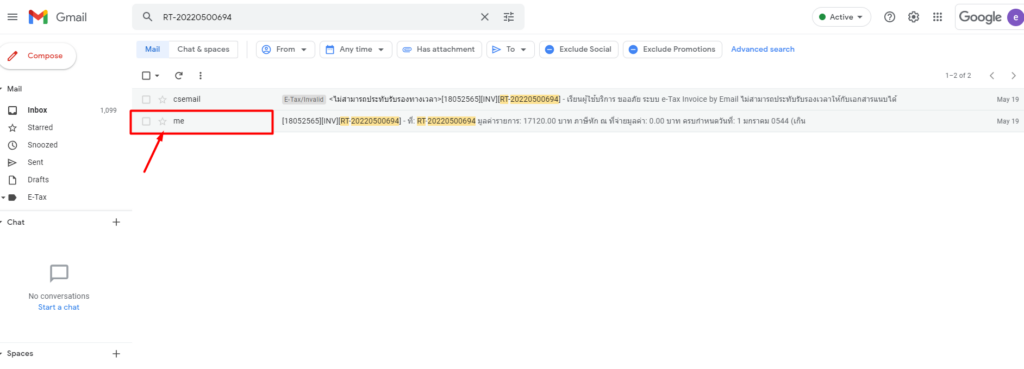 ขั้นตอนที่ 3 : ทำการคลิกเข้าอีเมลที่ทำการกดส่ง e-Tax invoice by email