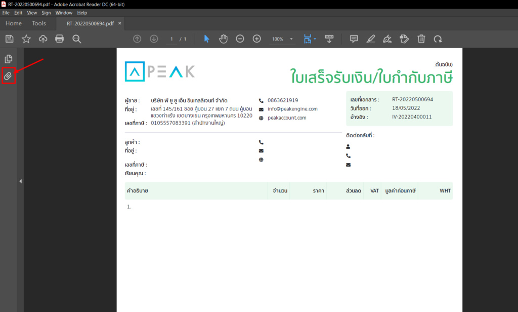 ขั้นตอนที่ 6 : ทำการกดคลิกที่ปุ่มไฟล์แนบ (Attachments) ที่เป็นรูปคลิปหนีบกระดาษ