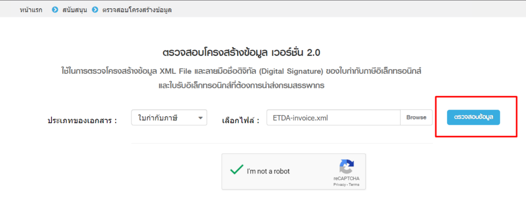 ขั้นตอนที่ 10 : เมื่อทำรายการขั้นตอนที่ 10 เรียบร้อยแล้ว ให้กดปุ่ม ตรวจสอบข้อมูล