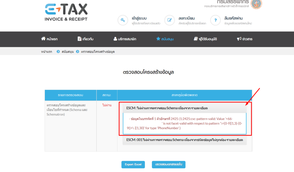 ขั้นตอนที่ 11 : ทำการกดปุ่ม 