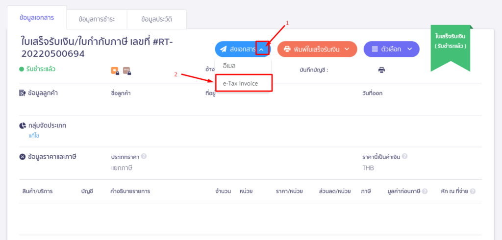 ขั้นตอนที่ 17 : กลับมาที่หน้าเอกสารใบกำกับภาษีที่ทำการส่ง e-Tax แล้วไม่ได้รับประทับรับรองทางเวลา แล้วทำการกดส่ง e-Tax ใหม่อีกครั้ง
