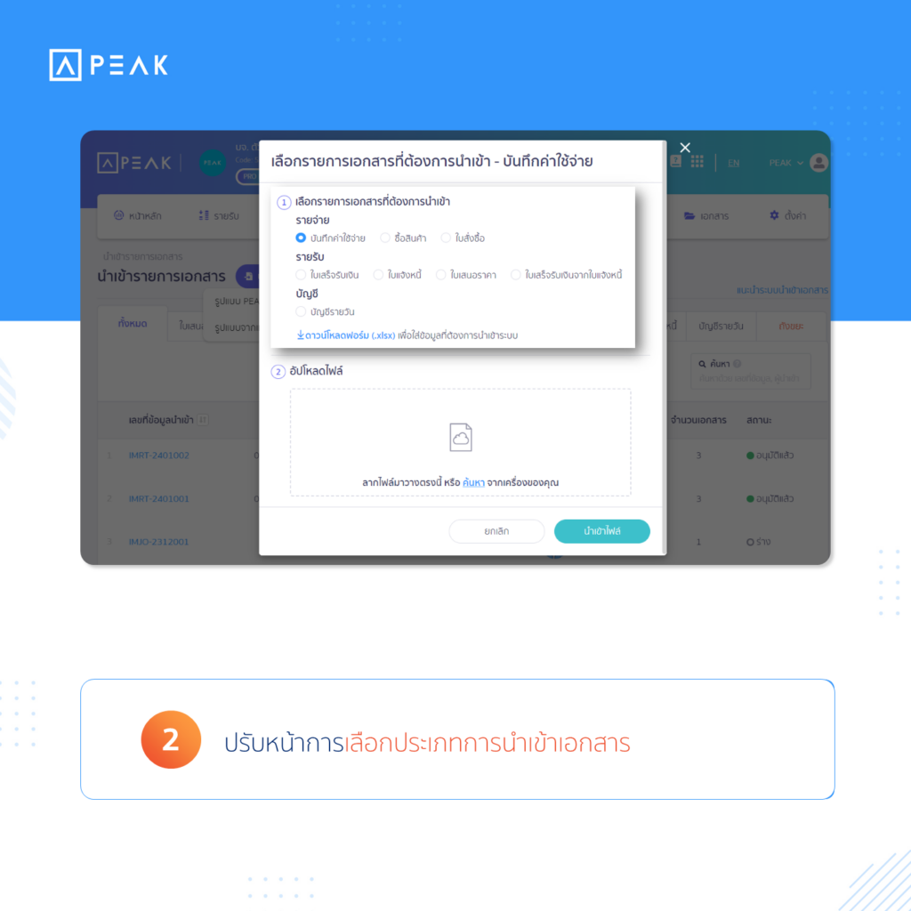ปรับหน้าการเลือกประเภทการนำเข้าเอกสาร
