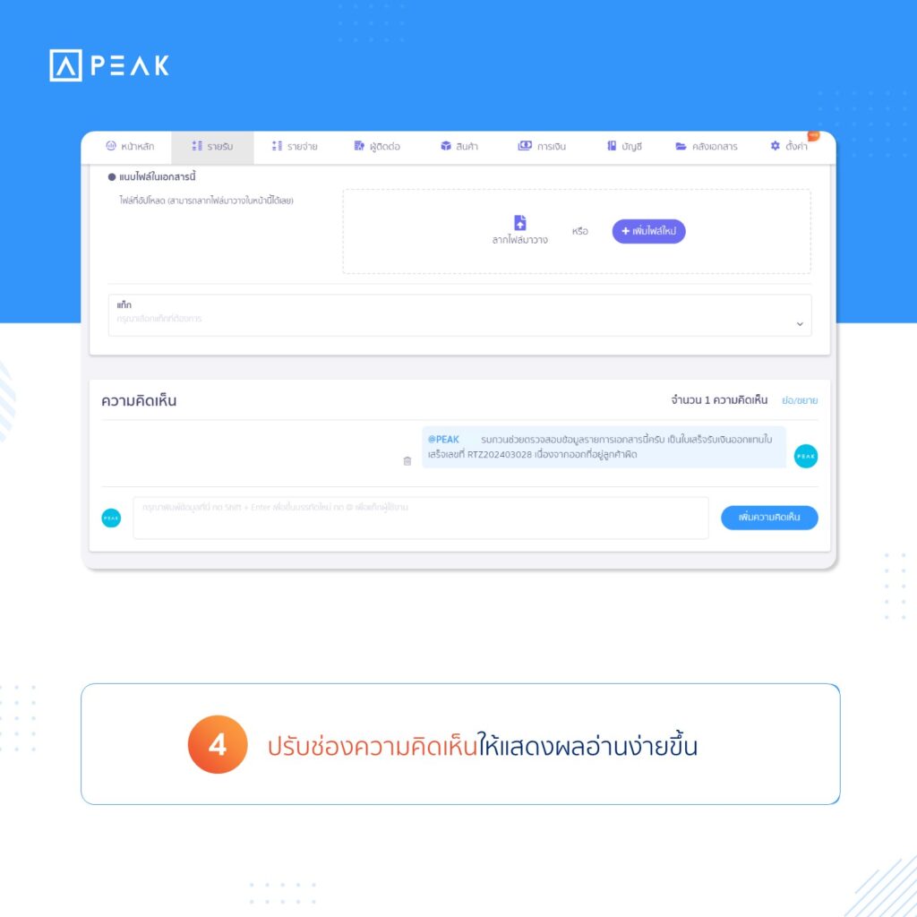 ปรับช่องความคิดเห็นให้แสดงผลอ่านง่ายขึ้น