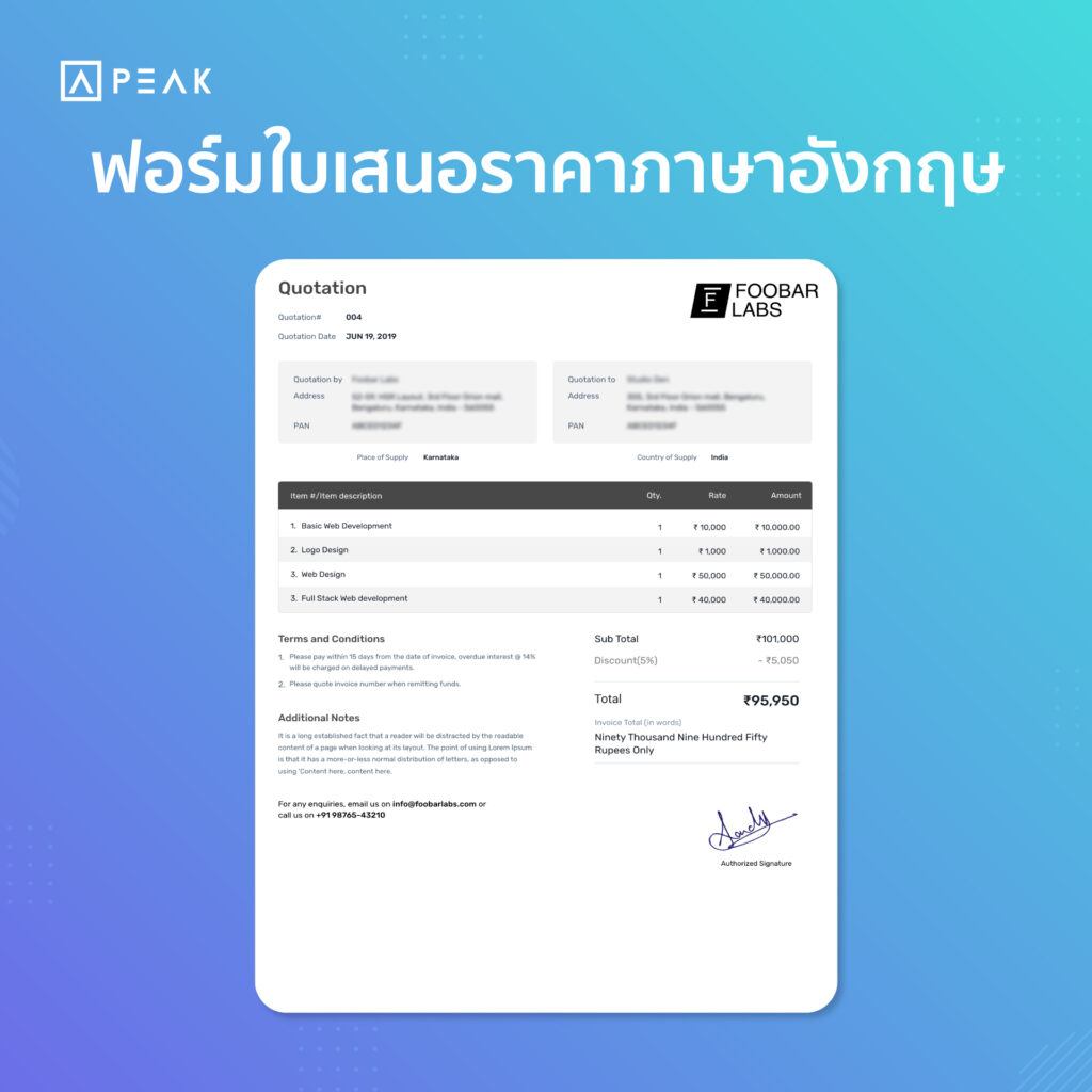 ฟอร์มใบเสนอราคาภาษาอังกฤษ
