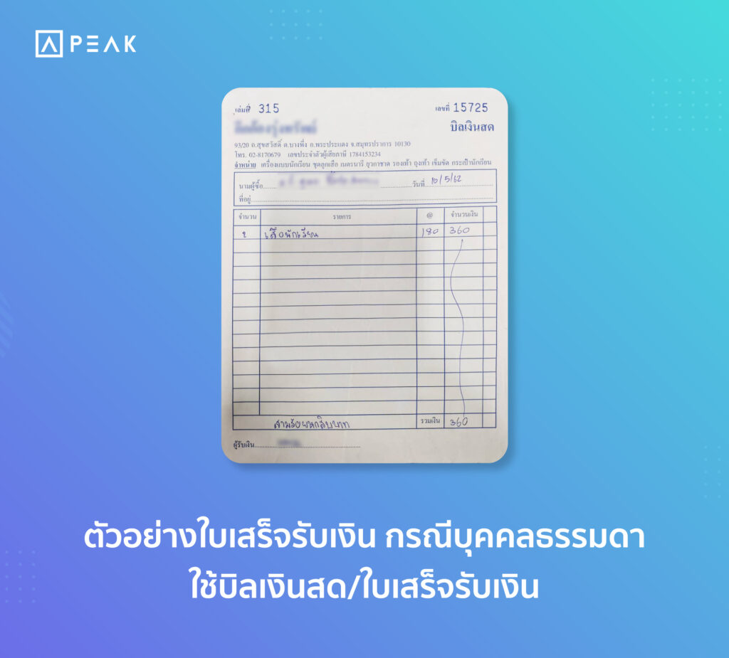 ตัวอย่างบิลเงินสด