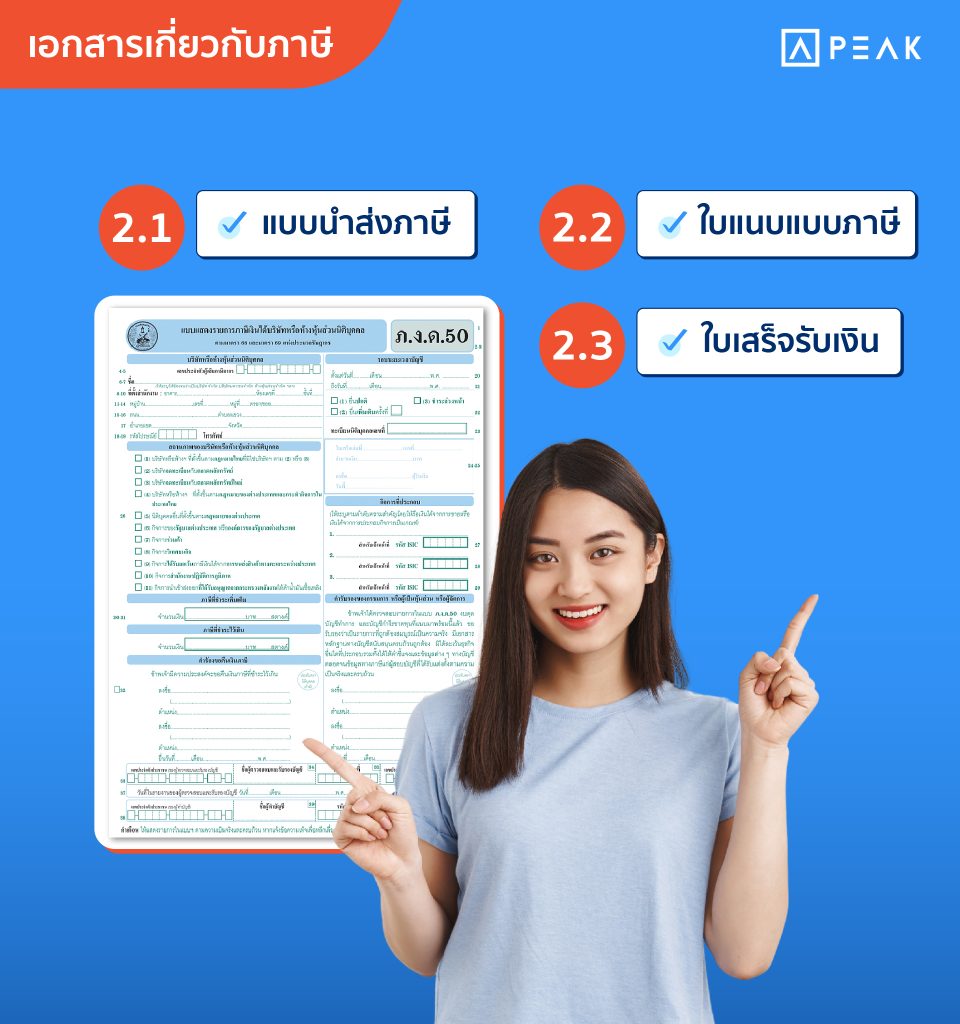 เอกสารที่เกี่ยวข้องกับภาษี