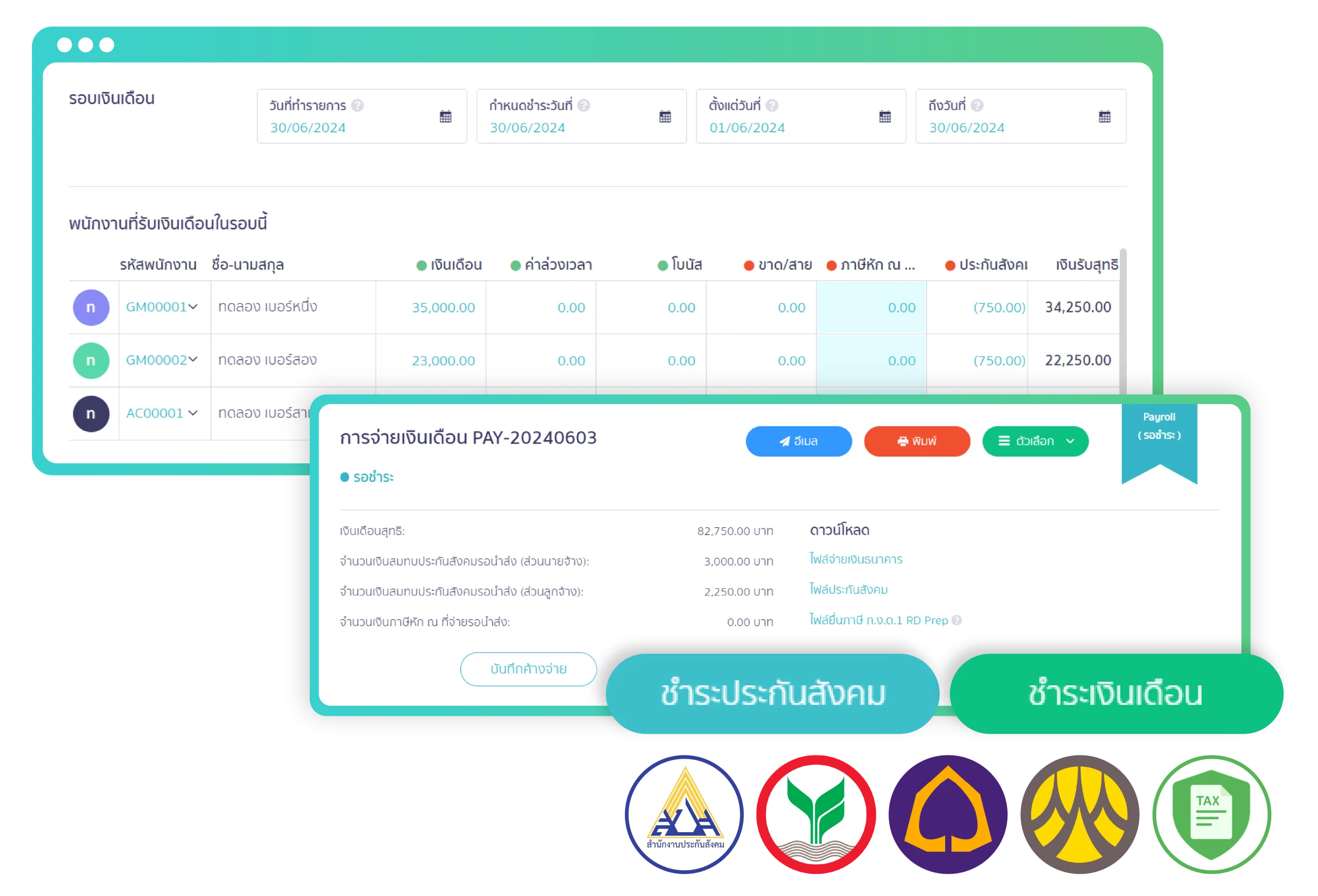 payroll-benefit PEAK Payroll สามารถ export ได้ทั้งเงินเดือน ประกันสังคมและภาษี ผ่าน ธนาคาร และ RD-Prep