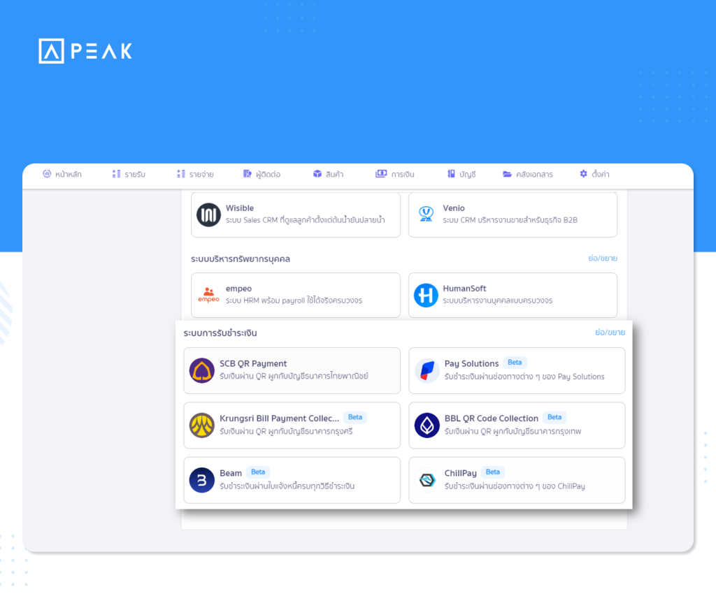 Update-Function-th4 ปรับการแสดงผลหน้าการเชื่อมต่อระบบรับชำระเงิน