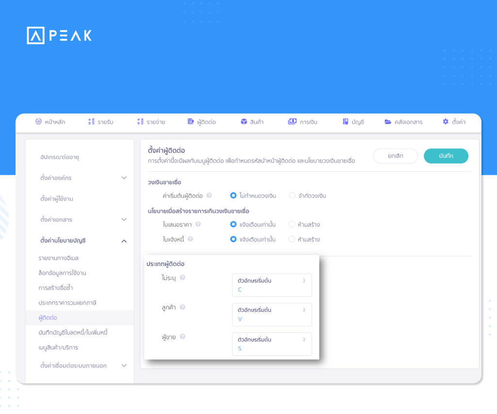 Update-Function-th2 เพิ่มการตั้งค่ารหัสผู้ติดต่อ