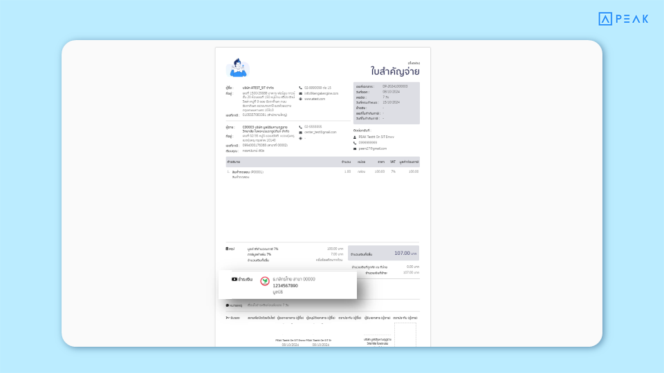 ตัวอย่างใบสำคัญจ่าย กรณียังไม่จ่ายชำระ