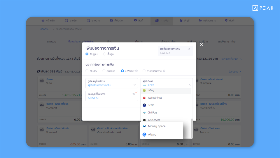 เพิ่มการรองรับกระเป๋าเงินอิเล็กทรอนิกส์ (e-Wallet)