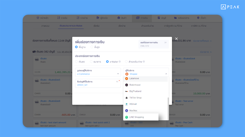 เพิ่มการรองรับกระเป๋าเงินอิเล็กทรอนิกส์ (e-Wallet)