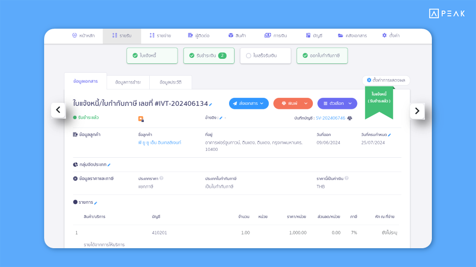 เพิ่มปุ่มการกดถัดไป-ย้อนกลับที่หน้าเอกสาร