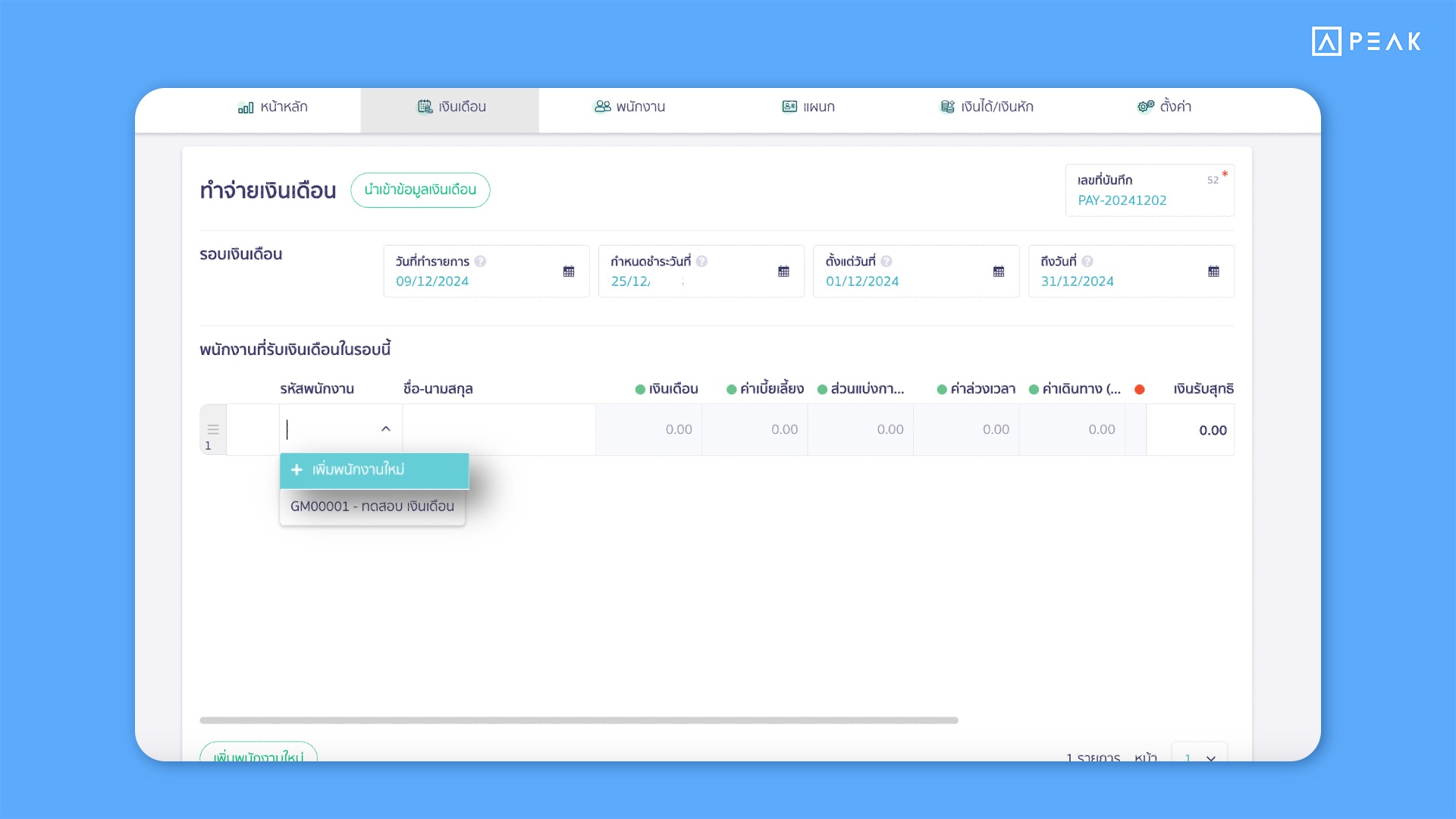 เพิ่มปุ่ม 