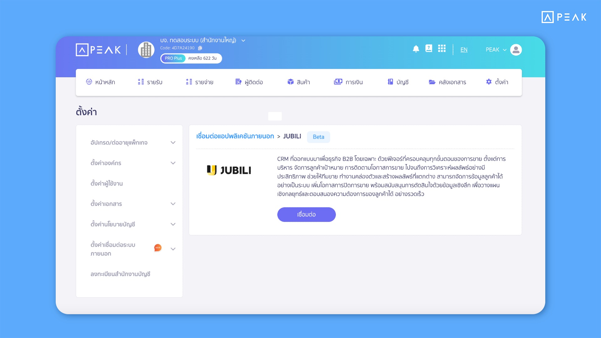  เพิ่มการเชื่อมต่อ API ระบบ CRM จาก JUBILI
