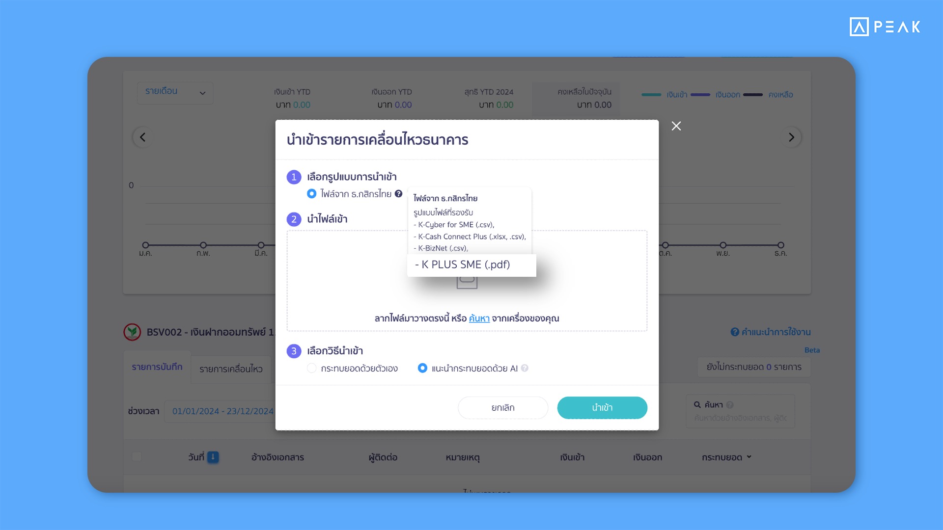 เพิ่มการรองรับนำเข้าไฟล์ K PLUS SME รูปแบบ PDF