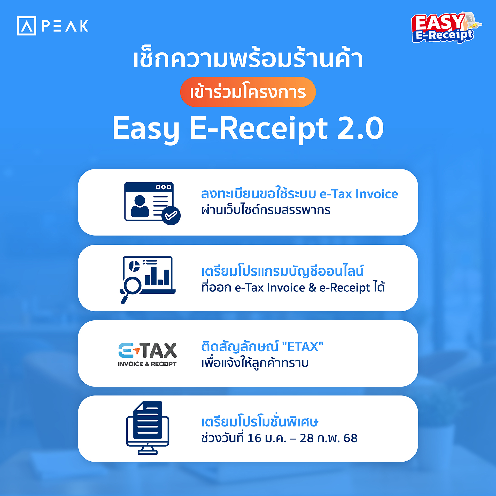 SMEs Easy E-Receipt 2.0-02