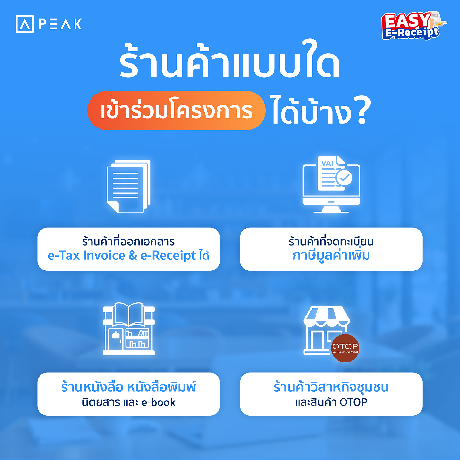 SMEs Easy E-Receipt 2.0-03