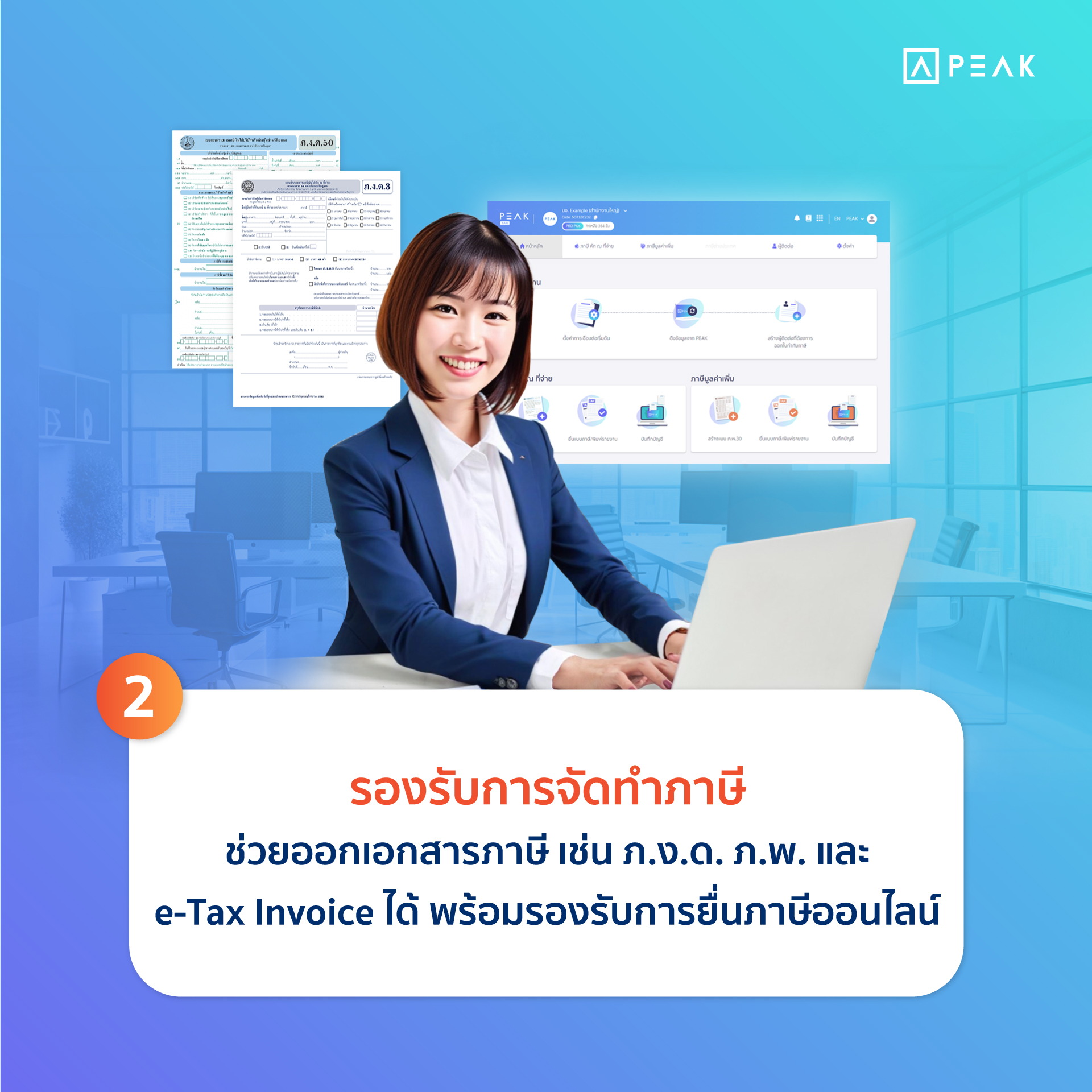 accounting-program-for-accounting-offices-02 โปรแกรมบัญชีที่รองรับการจัดทำภาษี