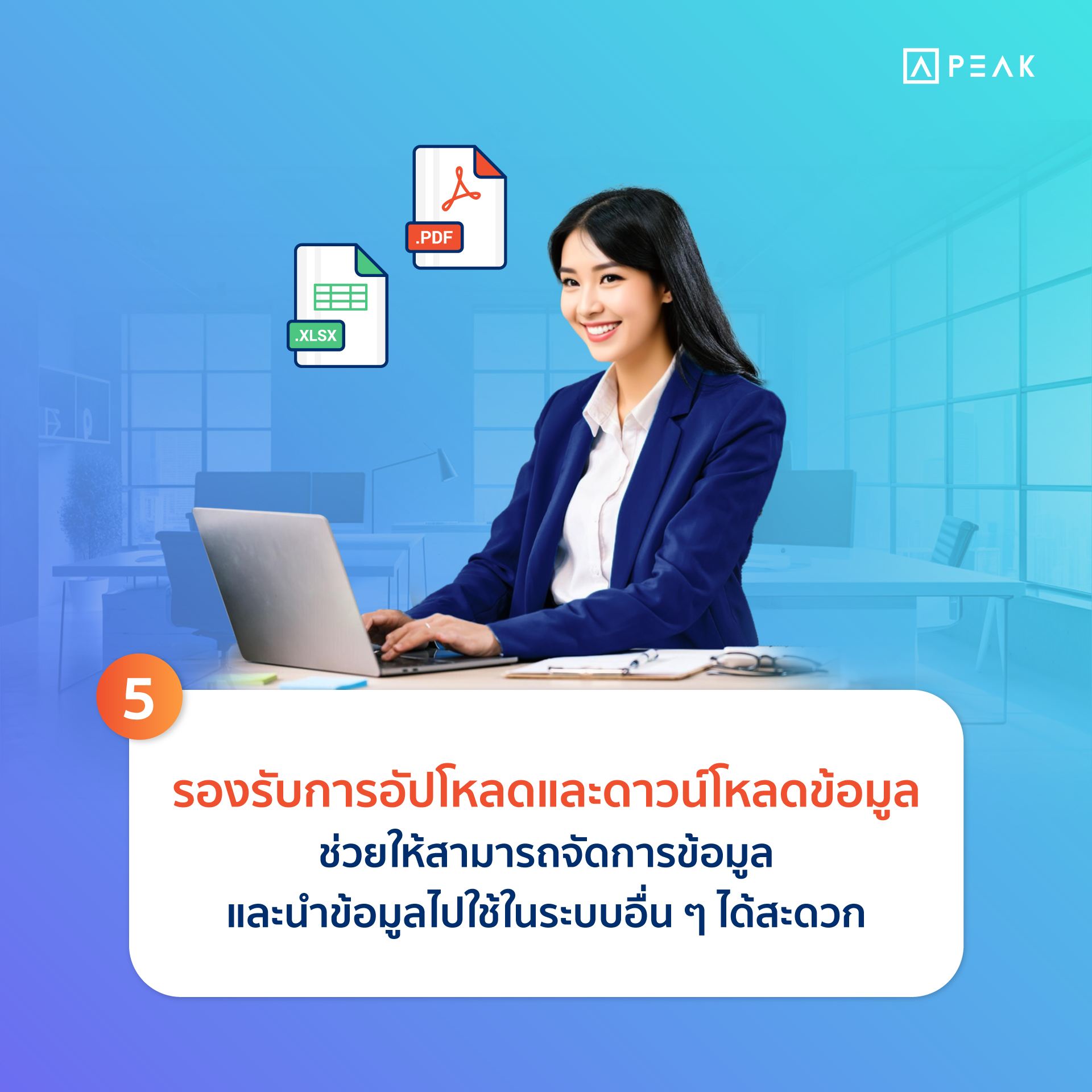 accounting-program-for-accounting-offices-05 โปรแกรมบัญชี ที่สามารถอัปโหลด/ดาวน์โหลดไฟล์ได้ง่าย