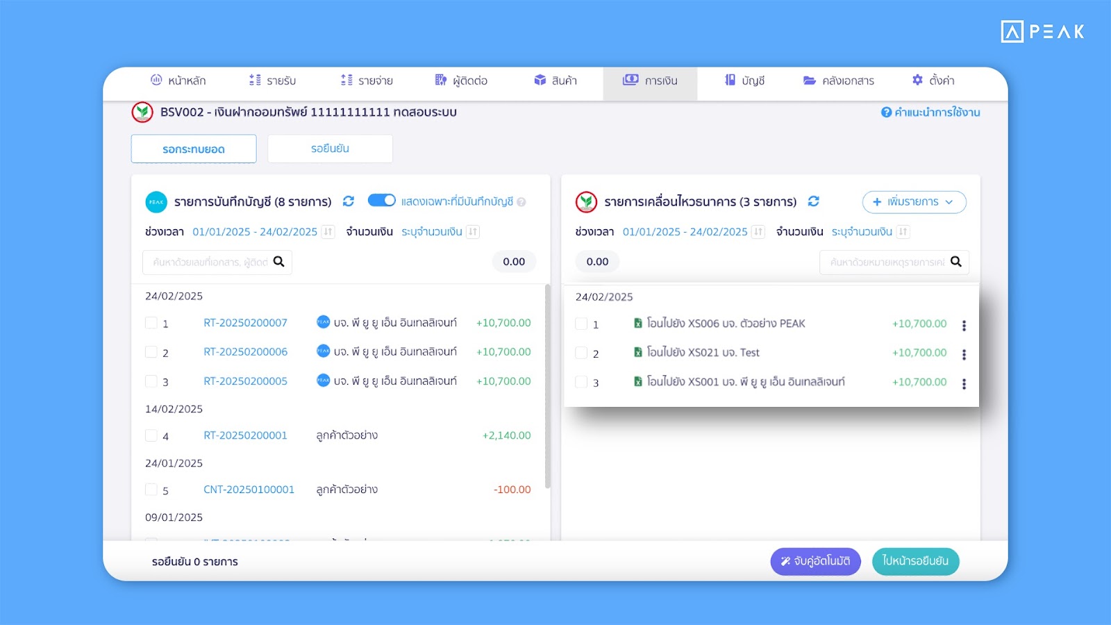  พัฒนาระบบ AI กระทบยอดธนาคารให้แม่นยำขึ้น