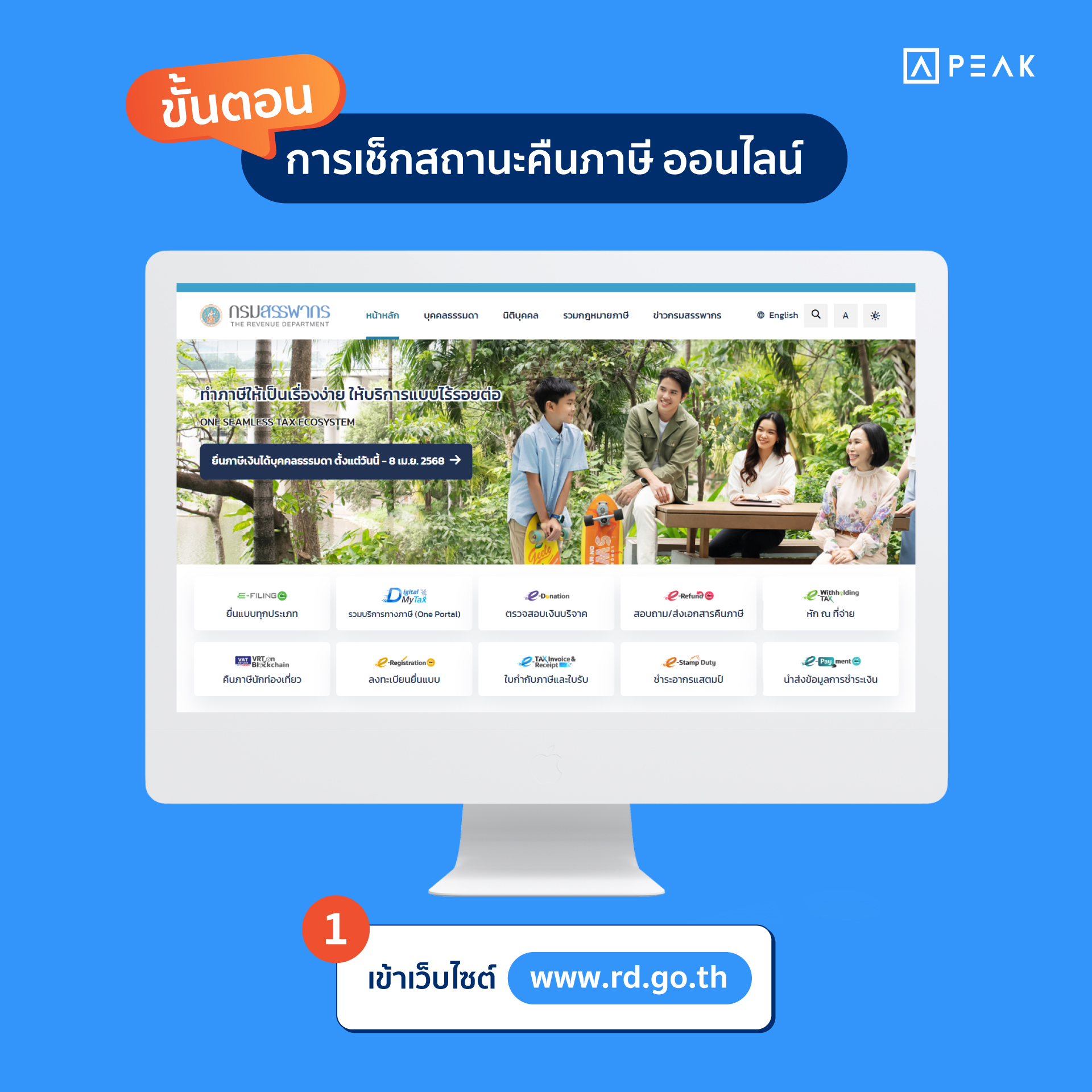 how-to-request-tax-refund-online-02 ขั้นตอนการ เช็กสถานะคืนภาษีออนไลน์