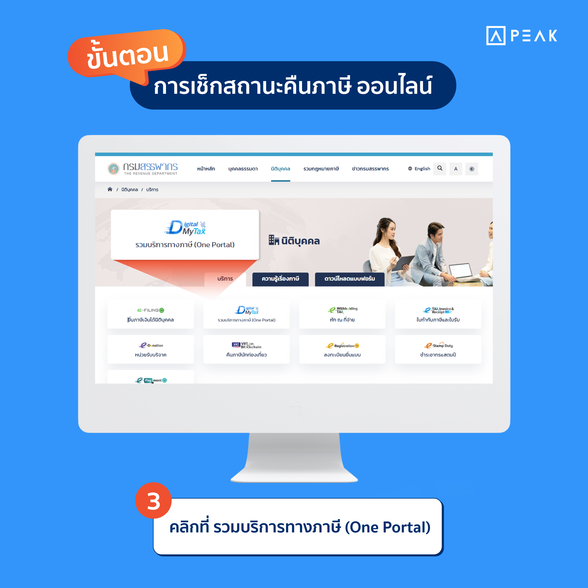 how-to-request-tax-refund-online-04 ขั้นตอนการเช็กสถานะคืนภาษีออนไลน์